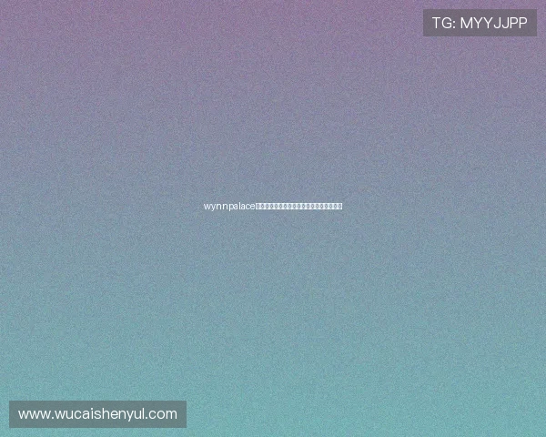wynnpalace宫殿为游客带来的独特体验与历史故事介绍