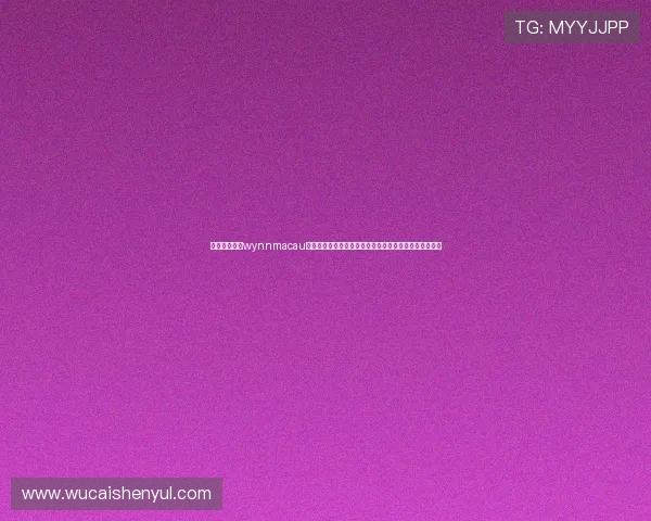 了解永利澳门wynnmacau的会员制度与积分奖励,享受专属尊贵礼遇与个性化服务